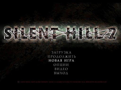 Silent Hill 2 - Русификация Silent Hill 2
