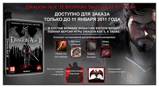 Конкурсы - Прохождение Dragon Age. При поддержке GAMER.ru, AMD и EA