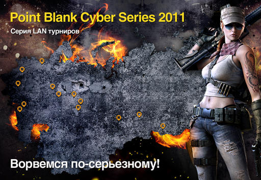Point Blank - POINT BLANK CYBER SERIES 2011