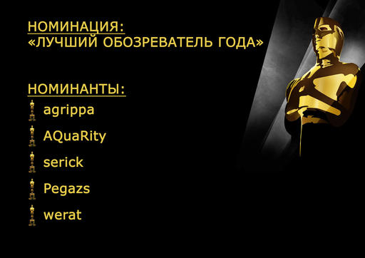 GAMER LIVE! - Церемония награждения топ-блоггеров Gamer.ru при поддержке АМД и T&D 