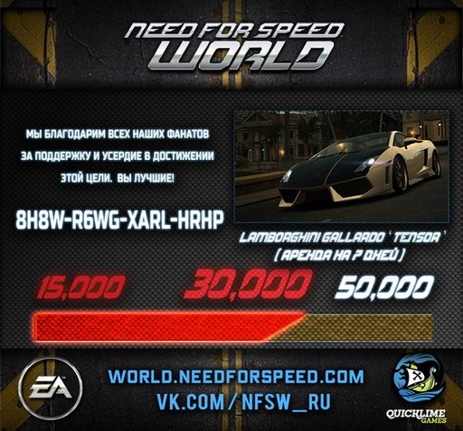 Need for Speed: World - lamborghini gallardo 'Tensor' за рубеж в 30 тысяч
