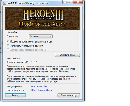 Герои Меча и Магии III: Возрождение Эрафии - Horn of the Abyss (HotA) обновилась до версии 1.3.1(Пояснения)